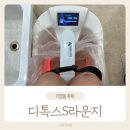 디톡스S라운지