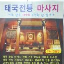 UR(파주시)-[당동2로]-하-4 | 파주문산마사지/태국전통마사지) 디타이 커플 마사지받고 왔어용 ~ > <