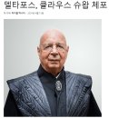 [해외이슈] 리얼로우 뉴스] 델타포스, 클라우스 슈왑 체포 이미지