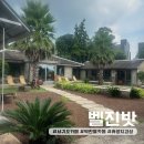 서귀포 카페 추천 휴양지 감성 가득한 박한별카페 &#39;벨진밧&#39; 찐 만족 후기