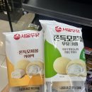 지에스25 외대교차로점 | GS25편의점 내돈내산 추천 서울우유 쫀득모찌볼(우유크림,카이막) 일본 모찌뿌요 한국판 후기