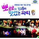 [진행중] 뽀로로의 100만원 회원권과 화장품세트 무료증정 이벤 이미지