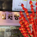 경주십원빵 홍대점 이미지