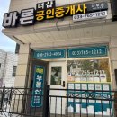 바른공인중개사사무소 | [원주시 명륜동 부동산] 세이프홈즈 공식 파트너 &#39;더샵바른공인중개사사무소&#39;