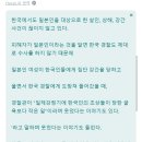 노토반도 지진이후 일본인들 사이에서 퍼진 트윗 이미지