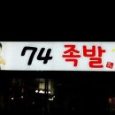 착한족발 이미지