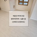 강마루펜션 | 부산 마루 &gt; 동화자연마루 진테라 시공후기 &gt; 대연동롯데캐슬레전드아파트 @부울경바닥재