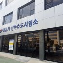 한국하수처리시설협회 이미지