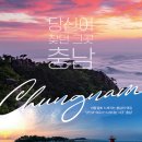 충남관광