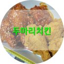 티바두마리치킨비산，관양점 | 티바 두마리치킨 순살이 참 부드러워요