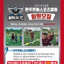 완주스포츠클럽