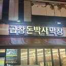 안지랑곱창골목 | 안지랑 맛집 추천｜대구 안지랑 곱창 맛집 돈박사 안지랑곱창골목 후기