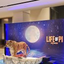 그놈은 예뻤다(평일) | 연극 <라이프 오브 파이> 후기