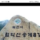 6월29일 (토요일) 2호차 월악산 송계계곡 물레방아 휴게소 사당역 6번출구 대기자님 성원에 힘입어 차량 44 인승 한대 증원합니다 이미지