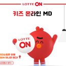 롯데쇼핑(주)e커머스사업본부 | 롯데쇼핑(주) e커머스 키즈 유아동 온라인 md경력 채용