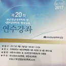 부산경남내과학회