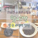 29170-1-A-23 | 시드니 스트라스필드 함지박 짜장면 제육덮밥 한국식 중국집 후기