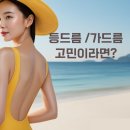 [대전 등드름 가드름 케어] 지니뷰티샵 6월 신메뉴 론칭! 원데이필로 맑은 등피부 완성