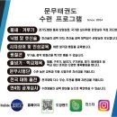 경희대 문무 태권도장 이미지