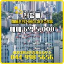 해뜰공인중개사사무소 | 대평동 해들2단지베아채 206동 매매 6억 5,000 세종대평공인중개사사무소