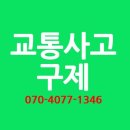 교통사고사망합의금 해결방안은 무엇일까 이미지