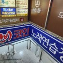 퀸비코인노래연습장 신도림역점 이미지