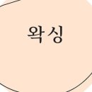 라라왁싱 - 안양시 만안구 | 라라왁싱