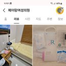 제이랑여성의원 네이버블로그