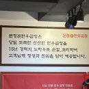 대한곱창형곡1호점 | 문정 곱창맛집 마장동에서 직접 공수하는 문정본한우곱창 방문 후기