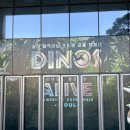 청량리 다이노스 얼라이브 DINOS ALIVE 내돈내산 솔직후기 아기랑 가볼만한 곳
