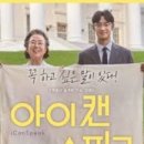I CAN SPEAK 이미지
