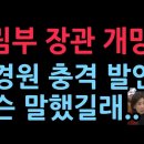 나경원, 농림부 장관에 폭탄발언 &#34;尹과 李정권서 계속 장관직 유지하며...&#34; (2025.11.13) ﻿성창경TV 이미지