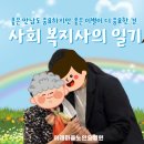 동해시 노인요양원 이미지