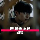 동경(주)홍죽지점 | 넷플릭스 맨 끝줄 소년 리뷰 우리는 왜 이강의 다음 이야기를 기다렸을까?