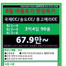 [중국] 연태 3색 8월 여름휴가 3회한정 특가 8월1,2,3일 출발 3박4일 90홀 67.9만~ 이미지