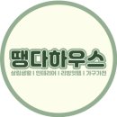 다하우스 - 송파구 충민로 52 | [ 리빙/살림 ] 천블 블로그 홈페이지