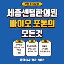 추운겨울, 내 몸 면역력 지킴이! 세종센텀한의원 바이오포톤 ❤
