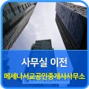 메세나서교공인중개사사무소 이미지