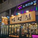 먹성집대전 이미지