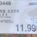 (주)코스트코코리아 (광명점)