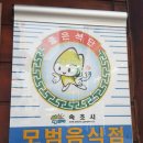 금강산녹각삼계탕 이미지