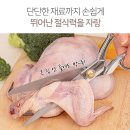 올스텐 주방가위 이미지