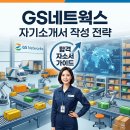 지에스네트웍스