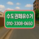 (주)송파자원 | 송파 폐유수거 이용과 식용유 납품까지의 경험