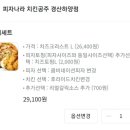 피자파는집 경산하양점 이미지