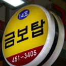 금보탑