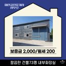 좋은공인중개사사무소 | 용인시 처인구 모현읍 임대 깨끗한 공장 창고