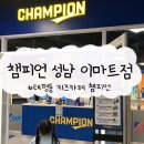 플레이짐 | [경기 성남]챔피언 이마트 성남점 태평동 키즈카페 후기