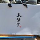 동의당온누리약국 | 동의당 침향환으로 우리가족들의 건강을 챙겨보세요