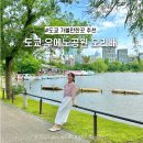 세븐일레븐 신사시장점 | 도쿄 가볼만한곳 추천 우에노공원 입장료 + 데이트코스 시노바즈 연못 오리배 타는곳 가격 시간 탑승후기